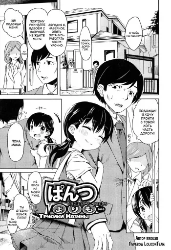 [broiler] Pantsu Yori mo... - Nazuna's pants | Трусики Назуны (Loli Bocchi) [Russian] [LoliconTeam] manga cover