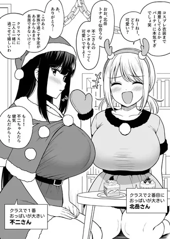[Yue] Class de Nibanme ni Oppai ga Ookii Onna Kitadake-san to Christmas manga cover