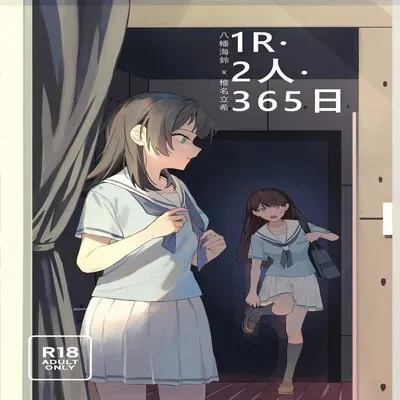 1 Room, 2 People, 365 Days [Doujinshi] manga cover