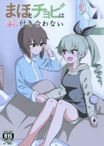 Maho to Chovy wa mada Tsukiawanai | Maho and Chovy Are Still Not Dating manga cover