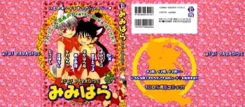 [Anthology] Mimi Paradise Vol. 2 manga cover