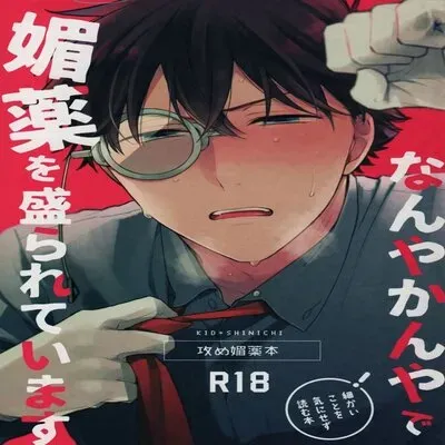 Nanya Kanya De Biyaku Wo Morareteimasu [Yaoi] [Doujinshi] manga cover