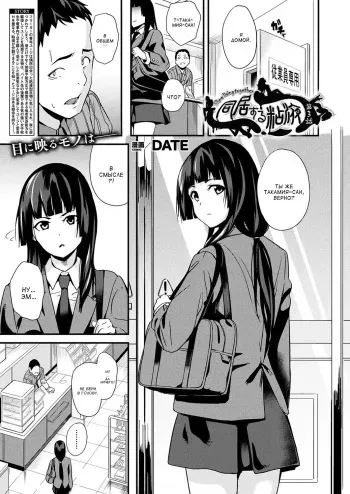 [DATE] Doukyo Suru Neneki Ch. 3 | Слизь, что живёт по соседству (COMIC Unreal 2018-10 Vol. 75) [Russian] [pincode] [Digital] manga cover