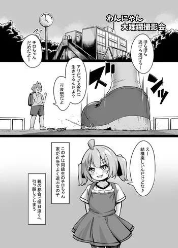 [Toka] The Great Dog and Cat Rampage Photo Shoot manga cover
