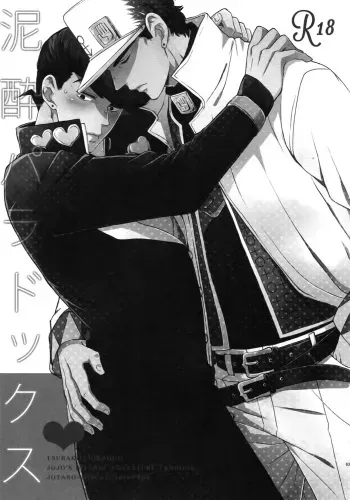(Super The World 2018) [Chikadoh (Halco)] Deisui Paradox (TRSK LOG) (JoJo's Bizarre Adventure) [English] [naoki1048] manga cover