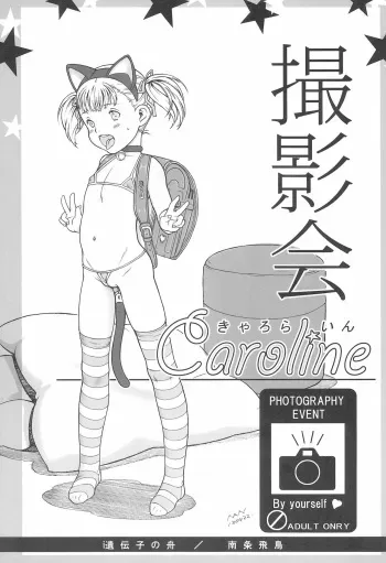(COMIC1☆7) [Idenshi no Fune (Nanjou Asuka)] Satsueikai ~Caroline~ manga cover