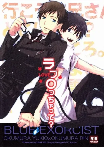 (SPARK6) [USAKAZI. (Nanjou Tsugumi)] Love ○cchatte? (Ao no Exorcist) manga cover