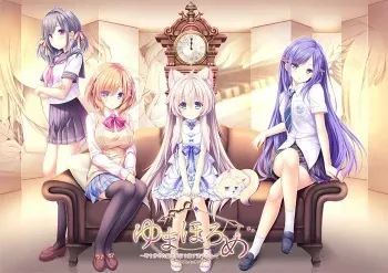 [Lump of Sugar] Yumahorome ~Toki o Tometa Yakata de Asu o Sagasu Maigo-tachi~ manga cover