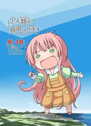 [Ochikonium (Terada Ochiko)] Shoujinrui o Suitai Sasemasu (Jinrui wa Suitai Shimashita) [Digital] manga cover