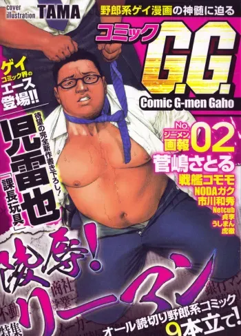 Comic G-men Gaho No.02 Ryoujoku! Ryman manga cover