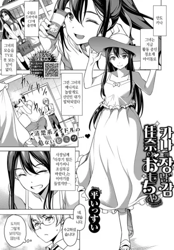 [Taira Issui] Kana no Omocha | 카나의 장난감 (COMIC BAVEL 2019-04) [Korean] [Digital] manga cover