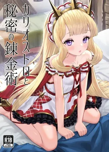 [Buryuburyu Tokoroten Milk (Yapo)] Cagliostro to Himitsu no Renkinjutsu (Granblue Fantasy) [Spanish] [Digital] manga cover