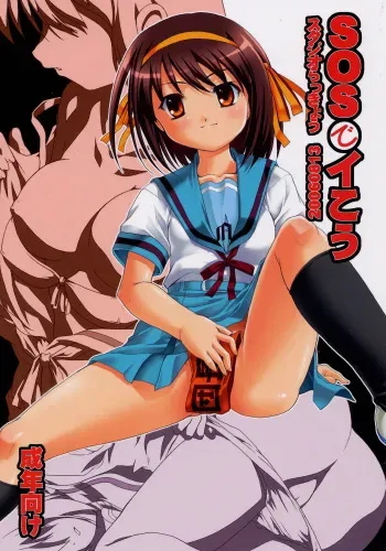 (C70) [Studio Rakkyou (Ashisyun, Takase Yuu)] SOS de Ikou (Suzumiya Haruhi no Yuuutsu) manga cover