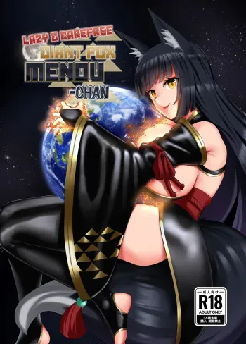 Lazy & Carefree Giant Fox Menou-Chan manga cover