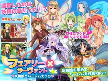 [Tsukudani no Sato] Fairy × servant - yousei musume to harlem ecchi - manga cover