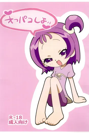 [Shimenawa to Onnanoko (Shimenawa Shimeru)] Off-Pako Shiyo (Ojamajo Doremi) manga cover