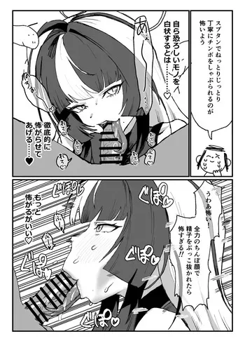[消すぐあ] 土生ア〇ミ (ブルーアーカイブ) manga cover