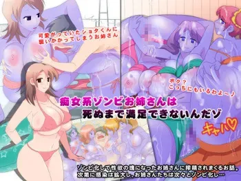 [Mashomaro] Chijo-kei Zombie Onee-san wa Shinu made Manzoku dekinai n dazo manga cover