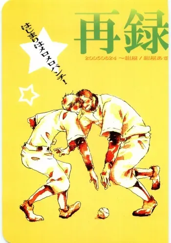 [Konya (Konya Asa)] Hajimari wa Meromero Punch! (Battery) manga cover