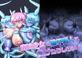 [Aoki sake] Maho shojo wa shokushu kaijin ni make tari shinai ! manga cover