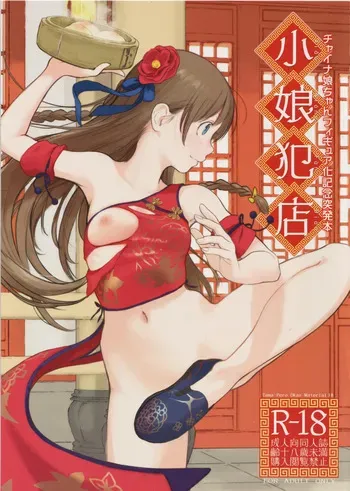 [Peromex (Tamanoi Peromekuri)] Komusume hanten manga cover