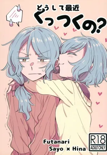 (C97) [Daisan-keitai (Kura)] Doushite Saikin Kuttsuku no? (BanG Dream!) manga cover