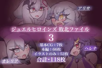 Jewel Heroines Defeat File 3 manga cover