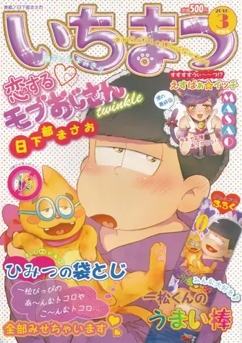 [C no fuzai (Kusakabe Masao)] Ichimatsu (Osomatsu-san) manga cover