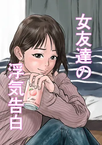 [Dekamatsu] On'na tomodachi no uwaki kokuhaku manga cover