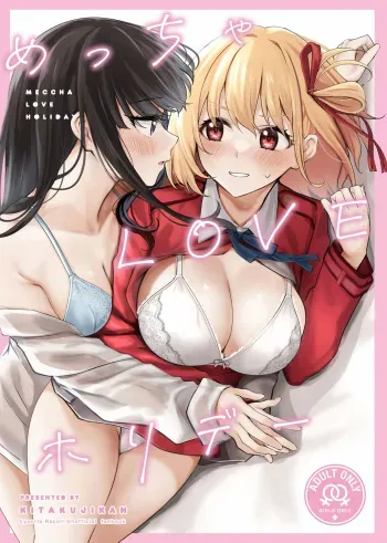 Meccya LOVE Holiday | Lots of Love Holiday manga cover