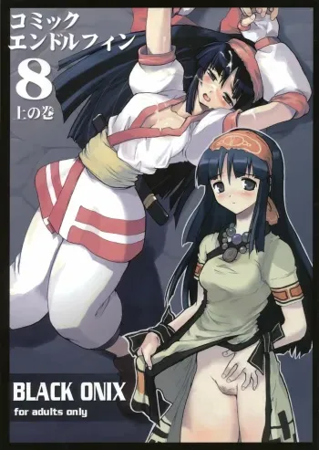 [Black Onix (S Master)] Comic Endorphin 8 Jou no Maki - The First Book (Samurai Spirits) manga cover