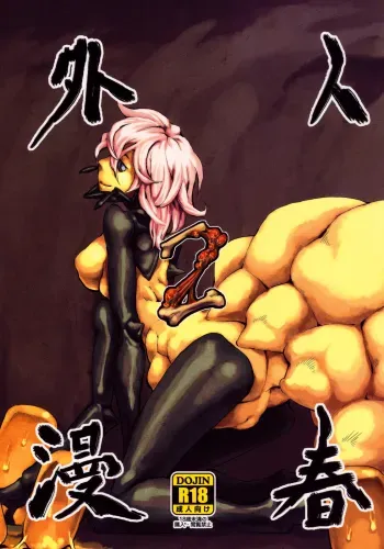 Jingai Shunman 2 manga cover