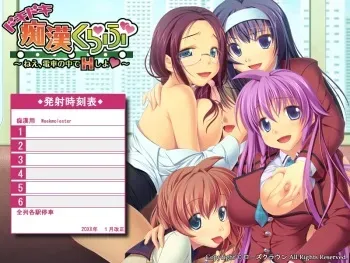 [Rose Crown] Dokidoki Chikan Club ~Nee, Densha no Naka de H Shiyo~ manga cover
