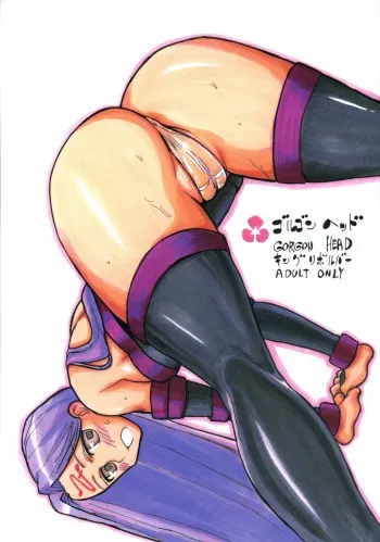 (C70) [King Revolver (Kikuta Kouji)] Gorgon Head (Fate/stay night) manga cover