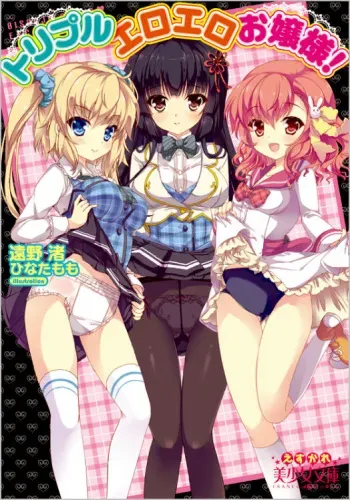 [Toono Nagisa, Hinata Momo] Triple Eroero Ojou-sama! manga cover