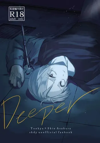 [きしねん (kishi)] Deeper (SAKAMOTO DAYS) [Digital] manga cover