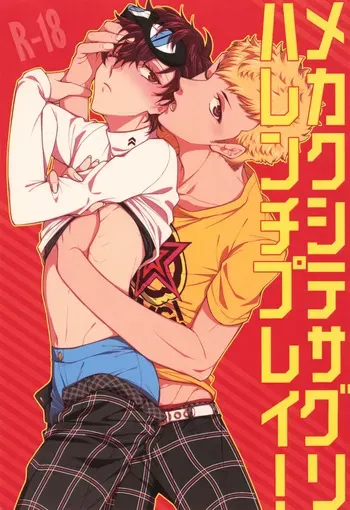 [SUSHIYA (Sushido Ayumu)] Mekakushi Tesaguri Harenchi Play! (Persona 5) manga cover