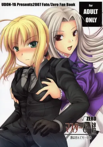 (COMIC1) [UDON-YA (Kizuki Aruchu, ZAN)] Master to Issho (Fate/Zero) manga cover