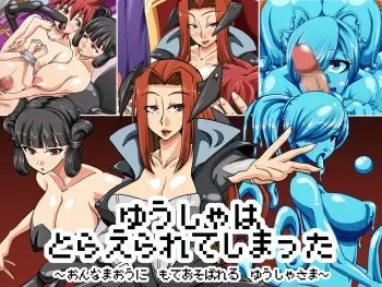 [Kaikan Algorithm (Sasaki Shinpei)] Yuusha wa Toraerarete shimatta ~Onna Maou ni Moteasobareru Yuusha-sama~ manga cover
