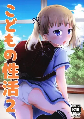 Kodomo no Seikatsu 2 manga cover