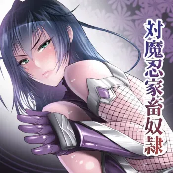 [LUCRETiA (Hiichan)] Taimanin Kachiku Dorei + Happy Wedding (Taimanin RPG Extasy) manga cover
