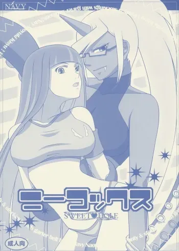(SC50) [NAVY (Kisyuu Naoyuki)] SWEET HOLE -Kneesocks- (Panty & Stocking with Garterbelt) manga cover