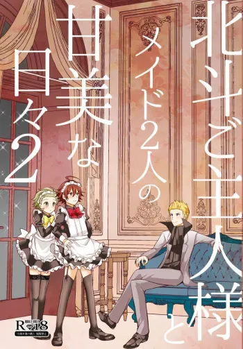 [Tanu Choco (Akasa Tanu)] Hokuto Goshujin-sama to Maud 2-nin no Kanbi na Hibi 2 (THE IDOLM@STER SideM) [Digital] manga cover