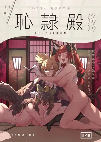 [SENMURA] Chireiden (Touhou Project) [Digital] manga cover