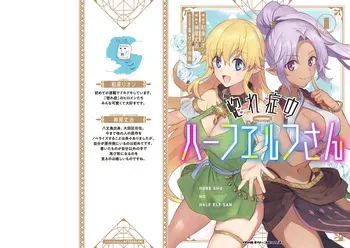 [Izumi Rion × Kamio George] Hore Shou no Half Elf-san Volume 1 manga cover