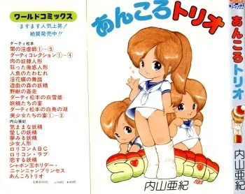 [Uchiyama Aki] Ankoro Trio manga cover