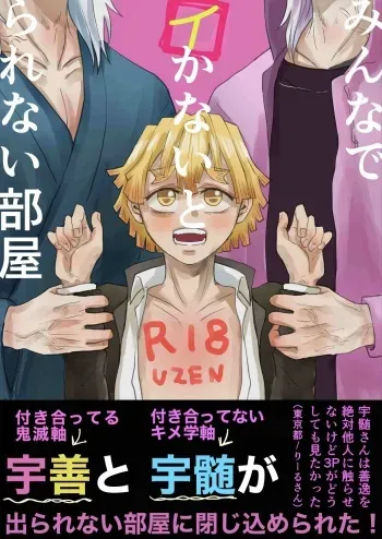 [Urasuzi Company (Reel)] Minna de Ikanai to Derarenai Heya (Kimetsu no Yaiba) [Digital] manga cover