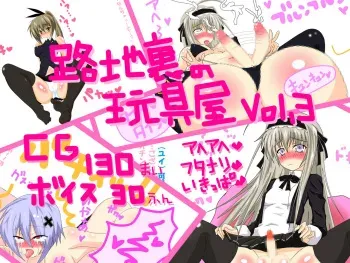[Kurotsuki Shoukai] Kuryuuu!! Kuryucchau nyooooo!! ho!? Hooooooo!! -Rojiura no Omocha-ya- manga cover