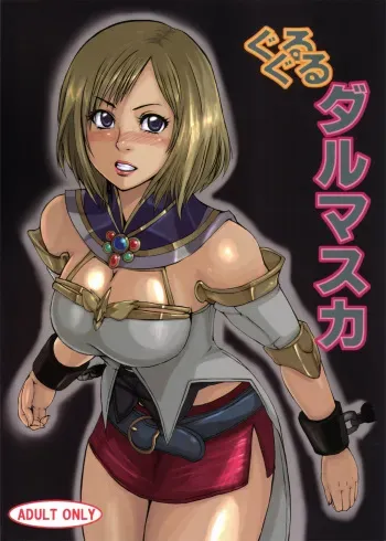 (ComiComi10) [LoveRevo (Waguchi Shouka)] GuruGuru Dalmaska (Final Fantasy XII) manga cover