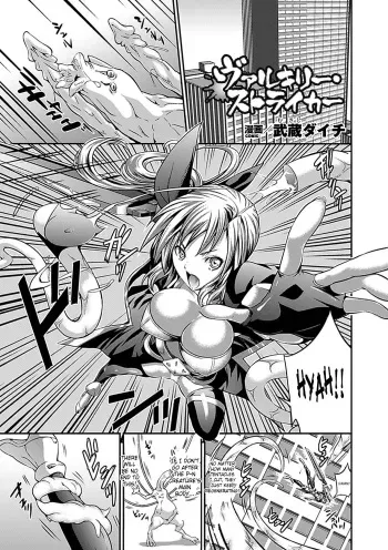 [Musashi Daichi] Valkyrie Striker [English][SaHa] manga cover